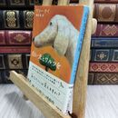 8_  白い犬とワルツを (新潮文庫) 110170