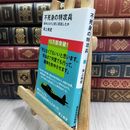 8_  不死身の特攻兵 軍神はなぜ上官に反抗したか (講談社現代新書 2451) 鴻上尚史 300374
