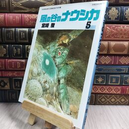 8_  風の谷のナウシカ 5 宮崎駿 110289