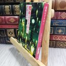 8_  魔術はささやく (新潮文庫) 宮部 みゆき 010954