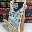 8_  夢見通りの人々 (新潮文庫) 宮本輝 300398