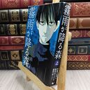 8_  霧雨が降る森 上 朽葉つむぎ、真田まこと 300184