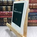 8_  理科系の作文技術 (中公新書 624) 木下是雄 300030