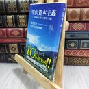 8_  里山資本主義 日本経済は「安心の原理」で動く ページ折れ有 藻谷浩介、日本放送協会 300051