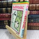 8_  恋はお手やわらかに 一条ゆかり りぼんマスコットコミックス 007775