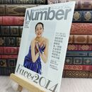 8_  Number ナンバー 2014/12/25 867　浅田真央　嶺井美穂　羽生結弦 110292