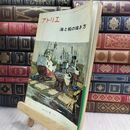 8_  アトリエ No.534 海と船の描き方 8月号 1971年 昭和46年 110105