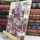 8_  アトリエ No.550 版画の基礎技法 12月号 1972年 昭和47年 110104