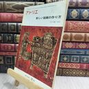 8_  アトリエ No.574 新しい版画の作り方 12月号 1974年 昭和49年 110099