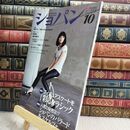 8_  ピアノ音楽誌 ショパン CHOPIN magazine 2015.10 no.381 アリス 紗良 110114