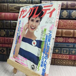 8_  ヤングレディ 1982年7月27日号 110111