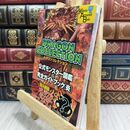 8_  ドラゴンコレクション公式モンスター図鑑&完全ガイドブック炎  講談社 300253