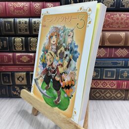 8_  ルーンファクトリー3 ファイナルパーフェクトガイド ファミ通編集部 300361