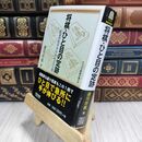 8_  将棋・ひと目の定跡 (マイコミ将棋文庫SP) 週刊将棋編集部 110251