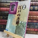 8_  書・21 56号: 季刊 匠出版（横浜） 300226