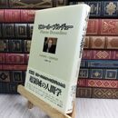 8_  ピエール・ブルデュー 1930-2002 ピエ－ル・ブルデュ、加藤晴久 110375