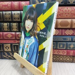 8_  これさえあれば。 宮澤佐江 070212