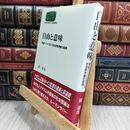 8_  自由と意味: 戦後ドイツにおける社会秩序観の変容  城達也 090341