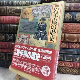 8_  図説日本の歴史 3 河出書房新社 070103