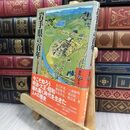 8_  岩手県の百年 (県民100年史 3) 長江好道 070125