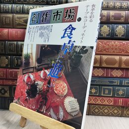 8_  創作市場 11 マリア書房 110008