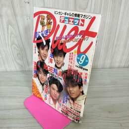 1_　Duet デュエット 1990年 9月号 平成2年 ピンナップ シール付 160005