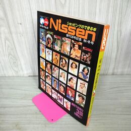 1_　Nissen ニッセン カタログ 秋 冬 1981年 昭和56年 No.30 070060