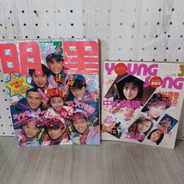 1_　The Myojo 明星 3 1988年 3月号 昭和63年 付録一部あり 160050