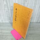 1_　あきつ假名帖 一 1 仲田幹一 仮名 030015