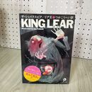 1_　ザ・シェイクスピア リア王 つかこうへい訳 イアン・ポロック挿絵 030075