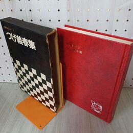 1_　つげ義春集 現代コミック つげ義春 双葉社 1969年 初版 160063