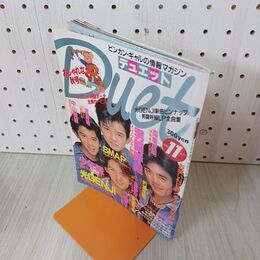 1_　デュエット 1988年 11月号 昭和63年 シール一部切取りあり ピンナップ付 160012