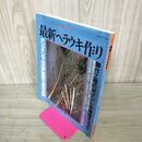 1_　トーエンムック 最新ヘラウキ作り 昭和63年 1988年 月刊へら 290035