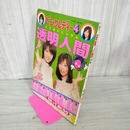 1_　ピンクレディー4 透明人間 うたっておどろう ふりつけ付き 070050