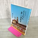 1_　もりおか思い出散歩 盛内政志 盛岡市制百周年記念 岩手県  070031