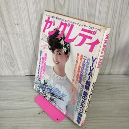 1_　ヤングレディ 1982年 昭和57年 真田広之 070053