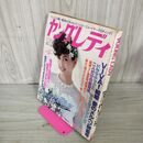 1_　ヤングレディ 1982年 昭和57年 真田広之 070053