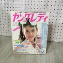 1_　ヤングレディ 昭和55年 1981年 7月14日号 070056