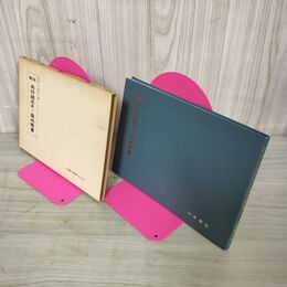 1_　解説 南坊録拔萃・露地聽書 造園古書叢書 第七巻 第7巻 290048