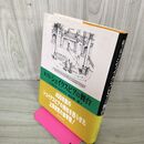 1_　絵で見るシェイクスピアの舞台 C・ウォルター・ホッジズ 河合祥一郎訳  初版 帯付 030088