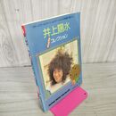 1_　楽譜 井上陽水 ビッグヒットコレクション  130006