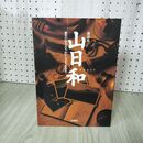 1_　山日和 岩手の山々307mから2038mまで 諏訪弘  020051