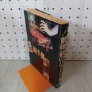 1_　散弾銃のバラード 飯干晃一 桃源社 160062