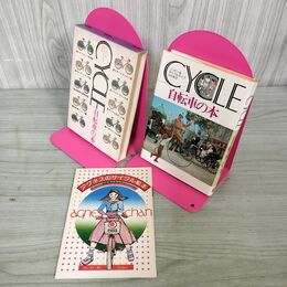1_　自転車の本 ブリヂストン 自転車  アグネス・チャンのサイクル絵本付き 030021