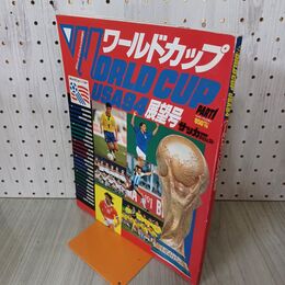 1_　週刊サッカーダイジェスト 1994年 5月 平成6年 ワールドカップ USA94展望号 160053