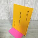 1_　盛岡市文化財シリーズ第四十四集 44集 盛岡の庭園 ~庭園の楽しみ方 岩手県 130018