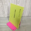 1_　盛岡市文化財シリーズ第四十二集 42集 盛岡の洋風建築  岩手県 130017