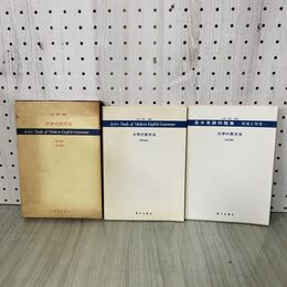 1_　大学の英文法 解説篇・演習篇 山田晴子 070087