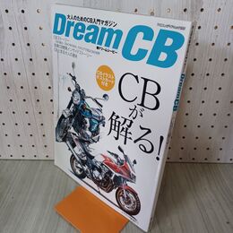 1_　大人のためのCB入門マガジン Dream CB 2006年 11月 平成18年 ポストカード付 160086