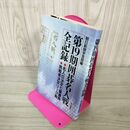 1_　第19期囲碁名人戦全記録 初版 160092